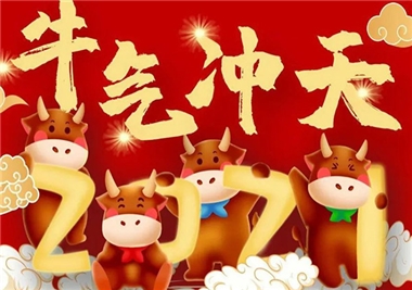 歷程回首，閩旋科技2021征程再起，祝您牛年大吉，福氣滿滿！