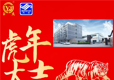閩旋科技新春語寄‖揮別2021百變牛，化身2022霹靂虎